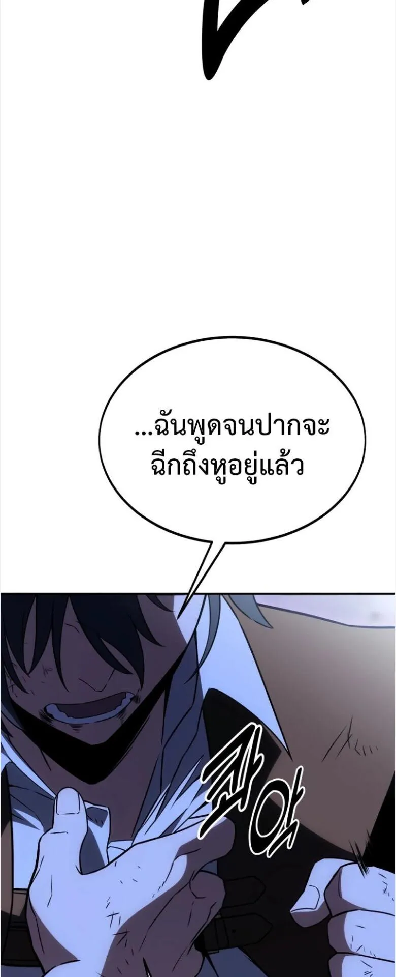 I Killed an Academy Player ตอนที่ 32 หน้า 31