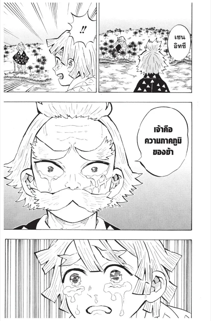 Kimetsu no yaiba ตอนที่ 143 หน้า 71