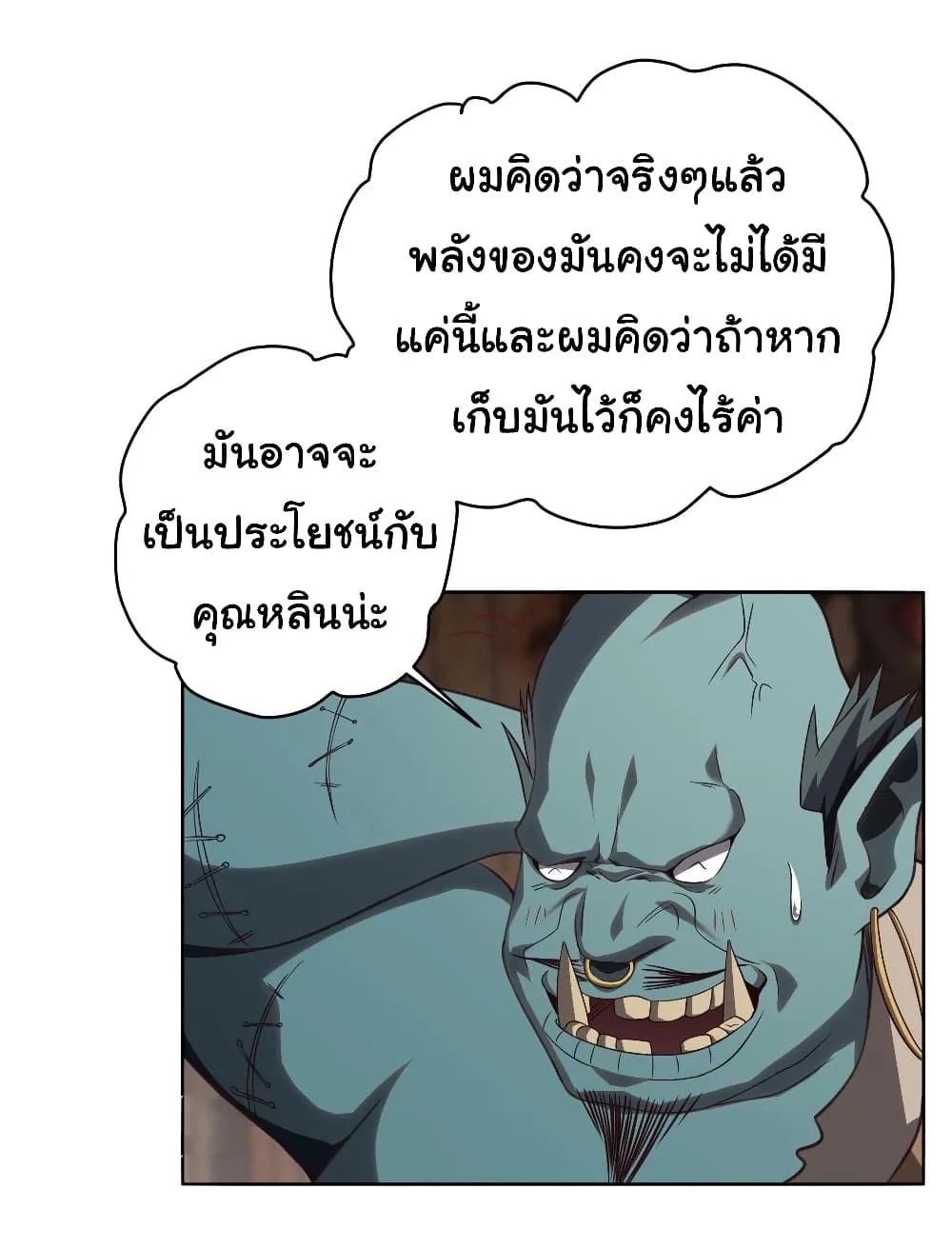 Start with Trillions of Coins ตอนที่ 4 หน้า 20