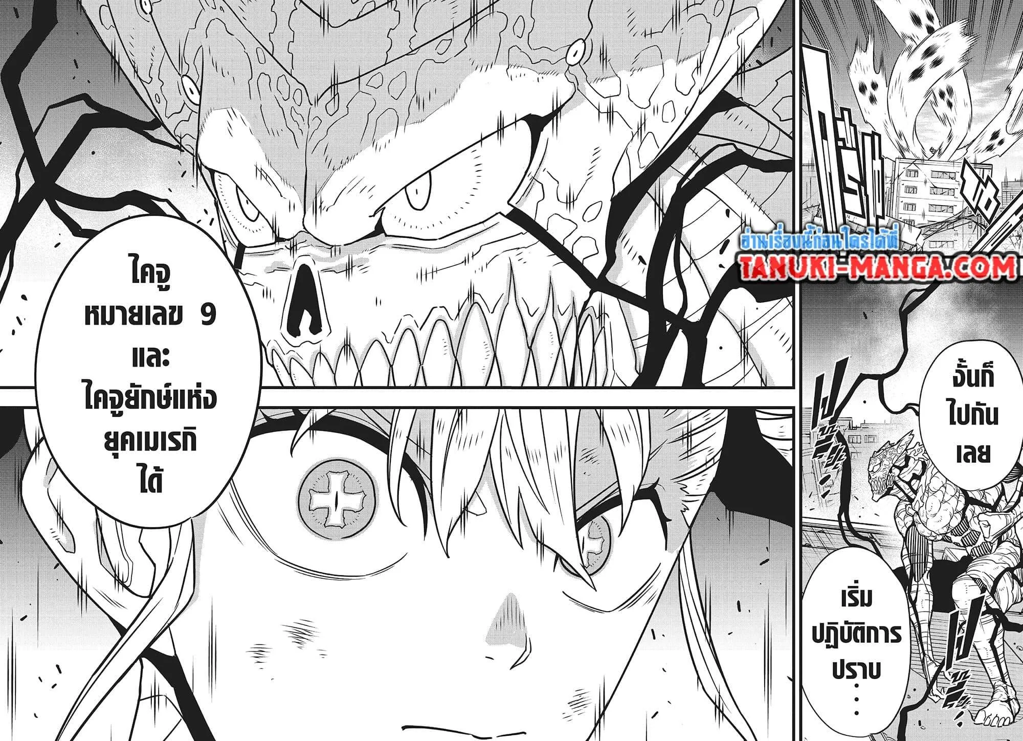 Kaiju no.8 ไคจูหมายเลข 8 ตอนที่ 124 หน้า 13