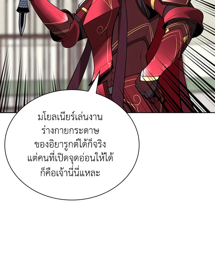Overgeared ตอนที่ 239 หน้า 148