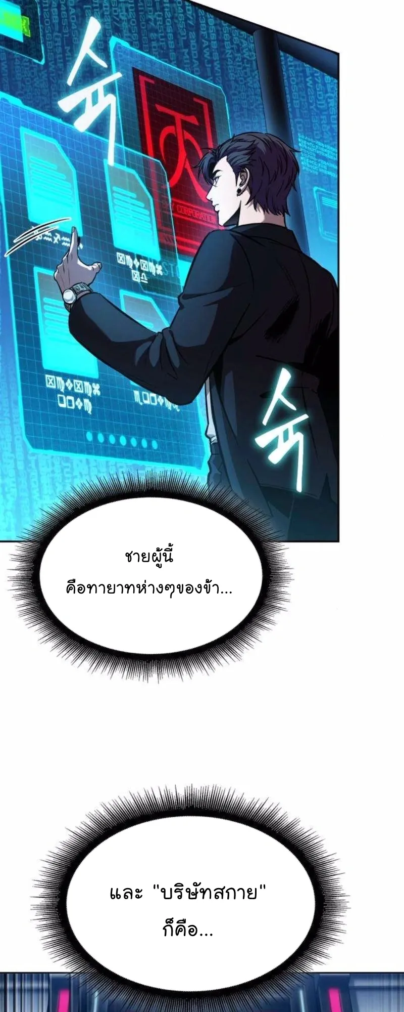 Nano Machine Chapter 262 หน้า 27