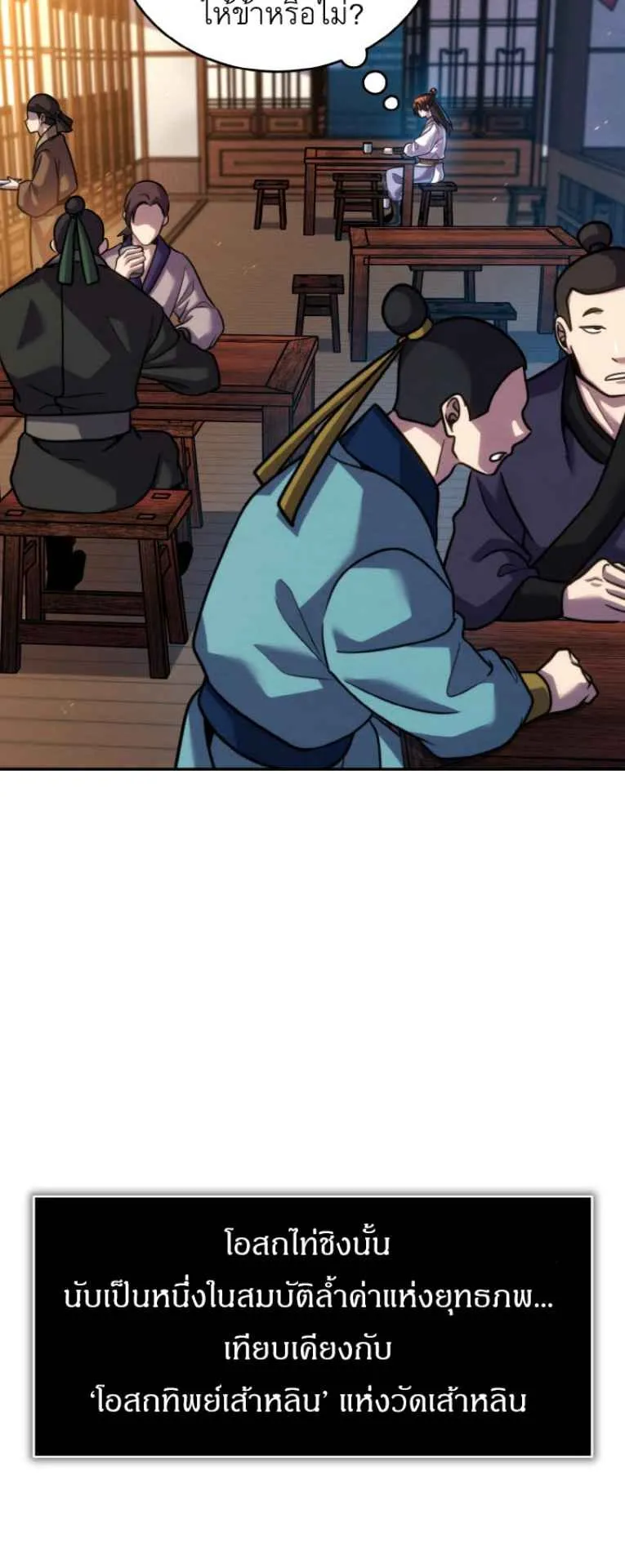 I Become the Youngest Disciple of the Martial Arts Leader ตอนที่ 44 หน้า 70