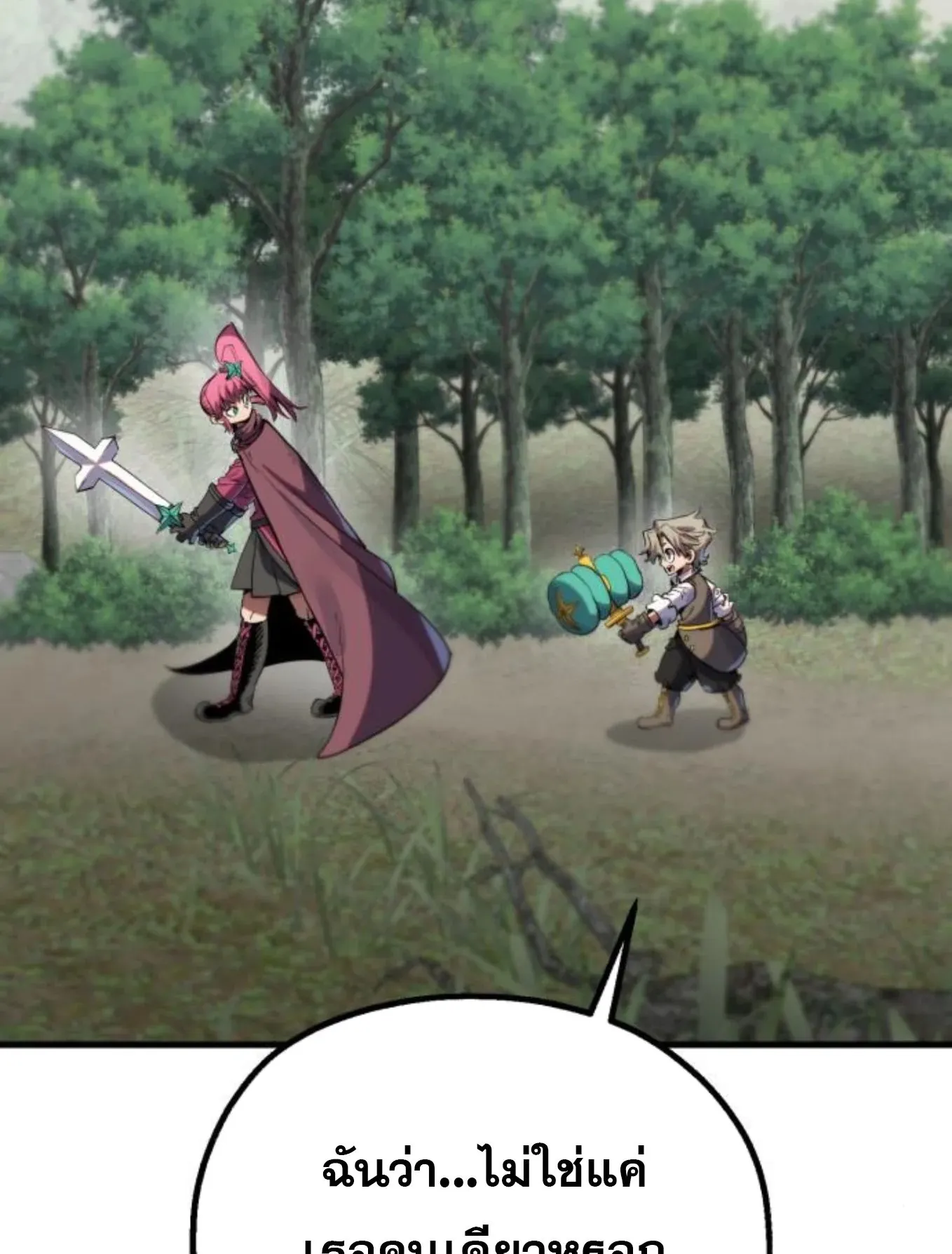 The Hero of the Heart Sword ตอนที่ 8 หน้า 195