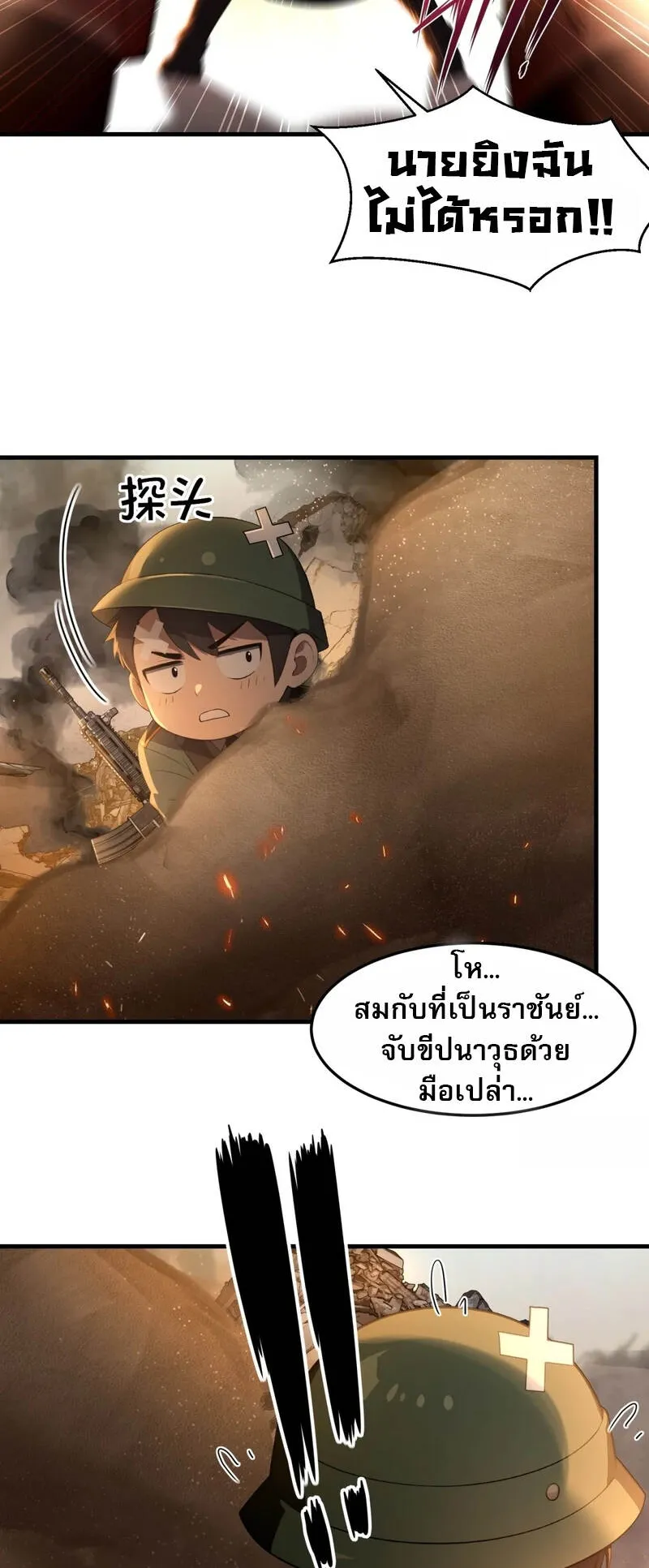 The Villain Wants to Live One More Day ตอนที่ 1 หน้า 16