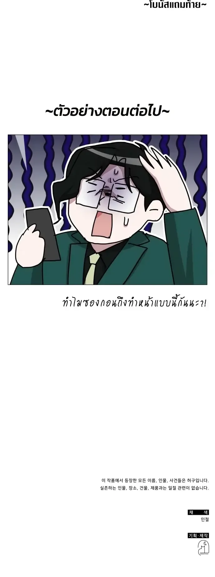 I Was Immediately Mistaken for a Monster Genius Actor ตอนที่ 79 หน้า 55