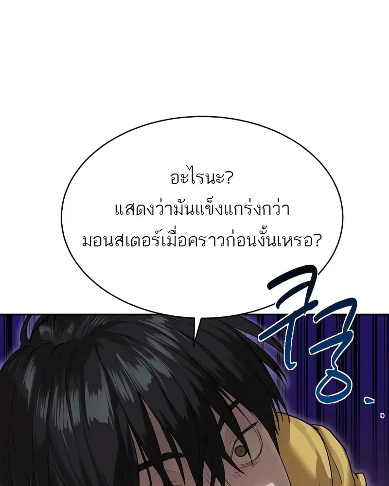 Special Civil Servant ตอนที่ 13 หน้า 60