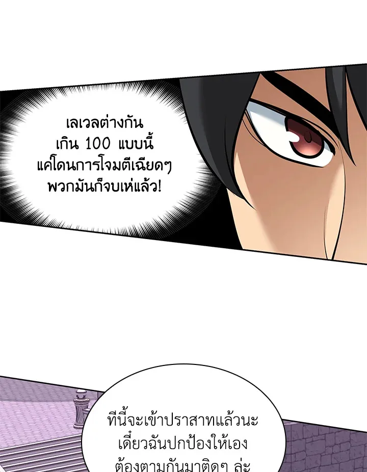 Overgeared ตอนที่ 243 หน้า 70