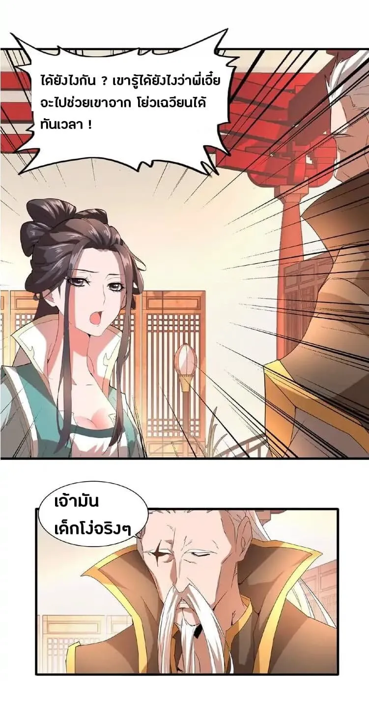 Magic Emperor ตอนที่ 12 หน้า 27