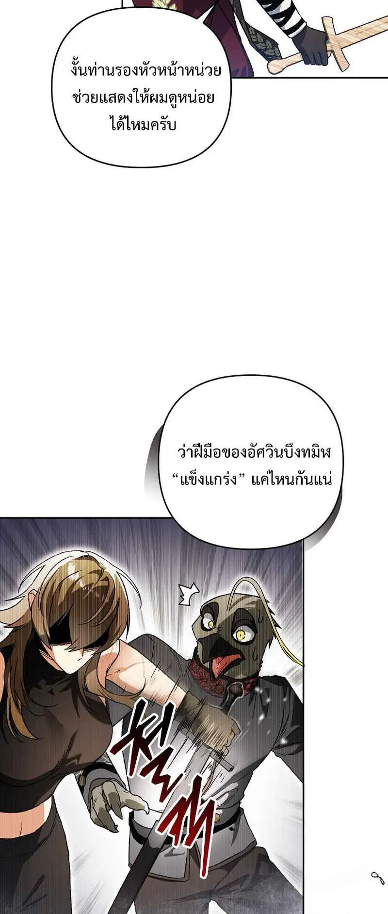 I Became the Genius Bastard of a Noble Dark Clan ตอนที่ 5 หน้า 52