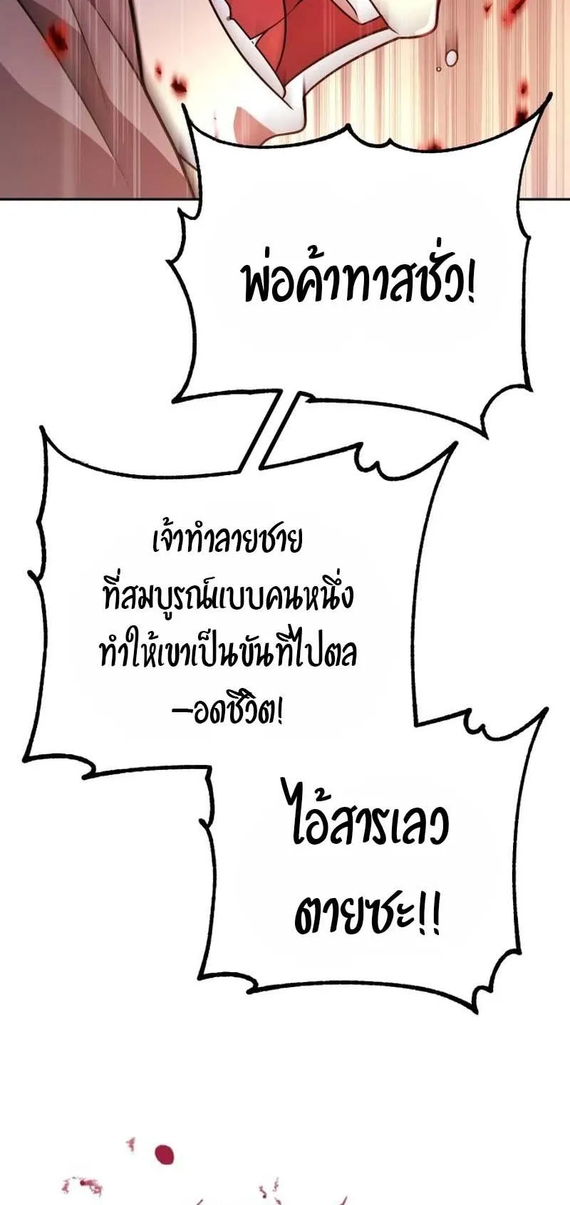 The Second Eunuch Regains His Manhood ตอนที่ 1 หน้า 81
