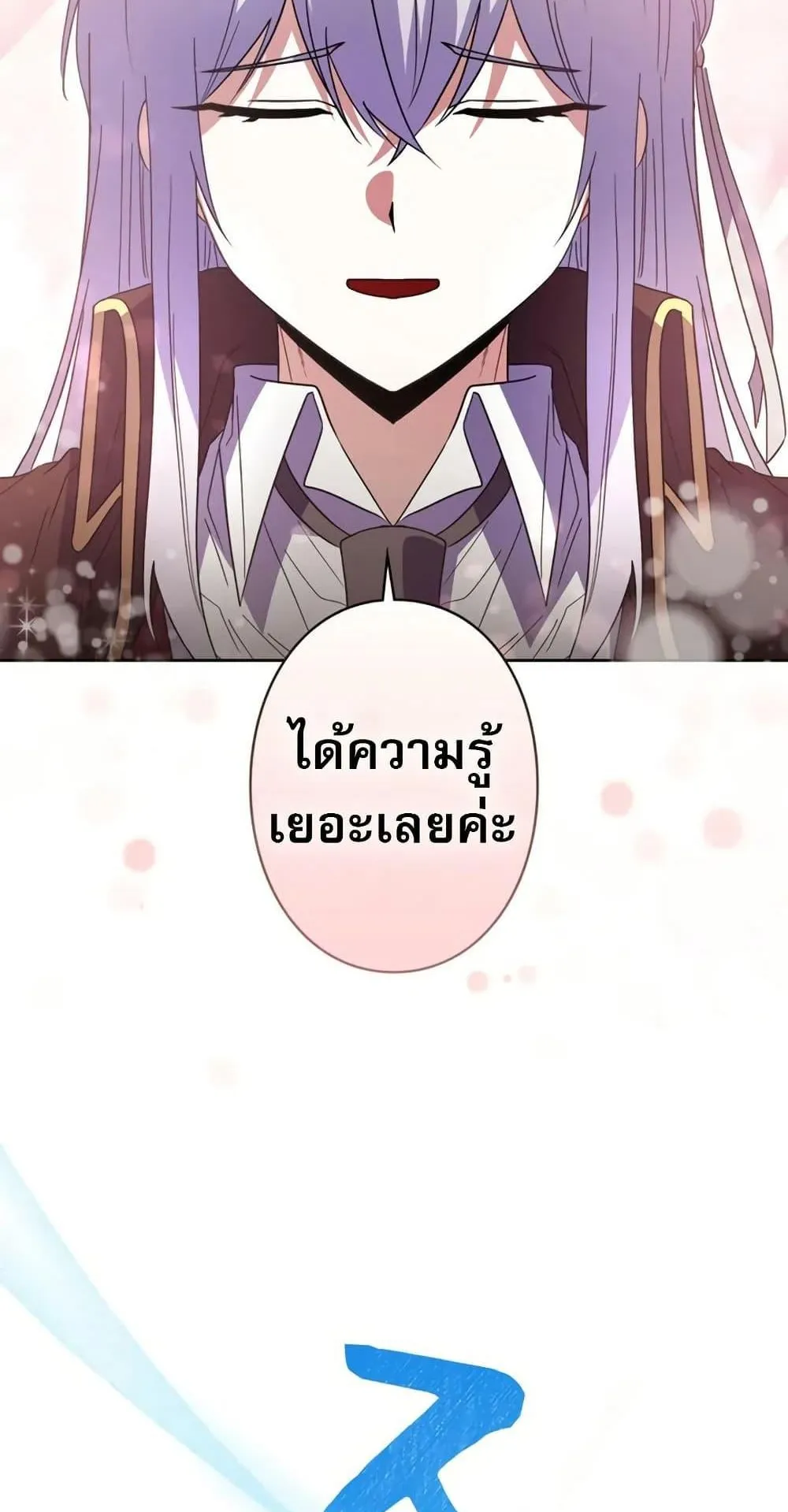 Love Letter From the Future ตอนที่ 3 หน้า 52