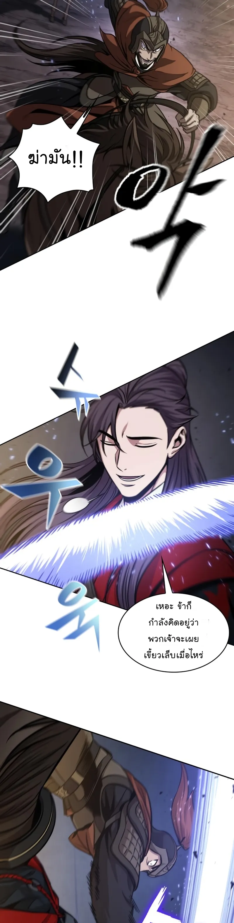 Nano Machine Chapter 124 หน้า 11