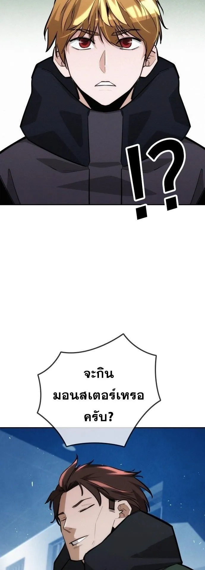 The Regressor Only Protects Me ตอนที่ 22 หน้า 14