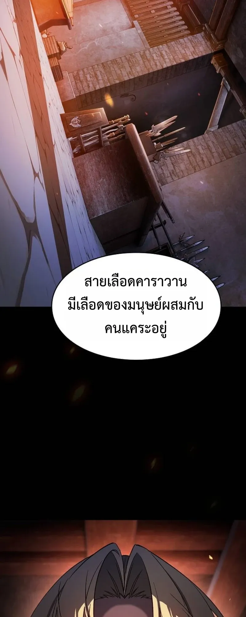 The Sword-Eating Swordmaster ตอนที่ 3 หน้า 68