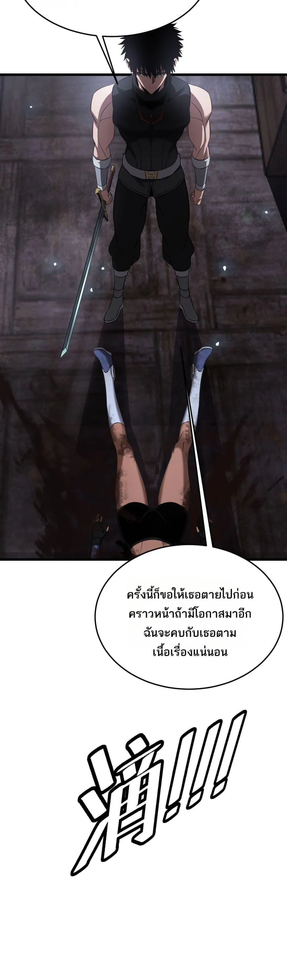 Doomsday Sword God ตอนที่ 75 หน้า 29