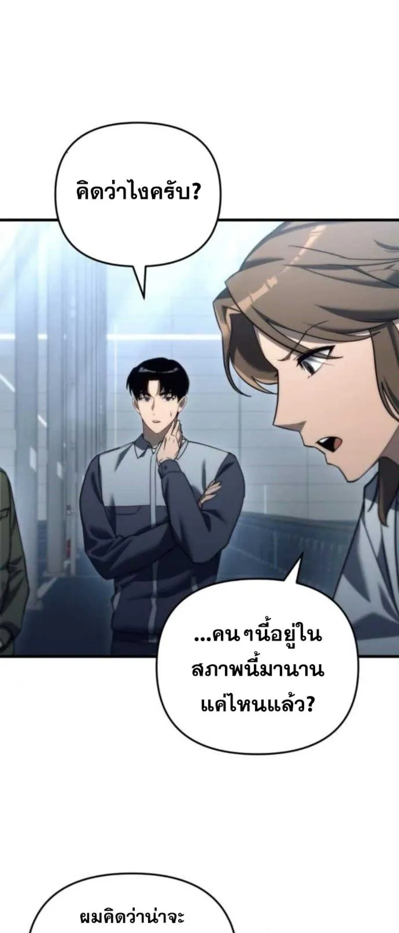 Hiding the logistics center in Apocalypse ตอนที่ 13 หน้า 44