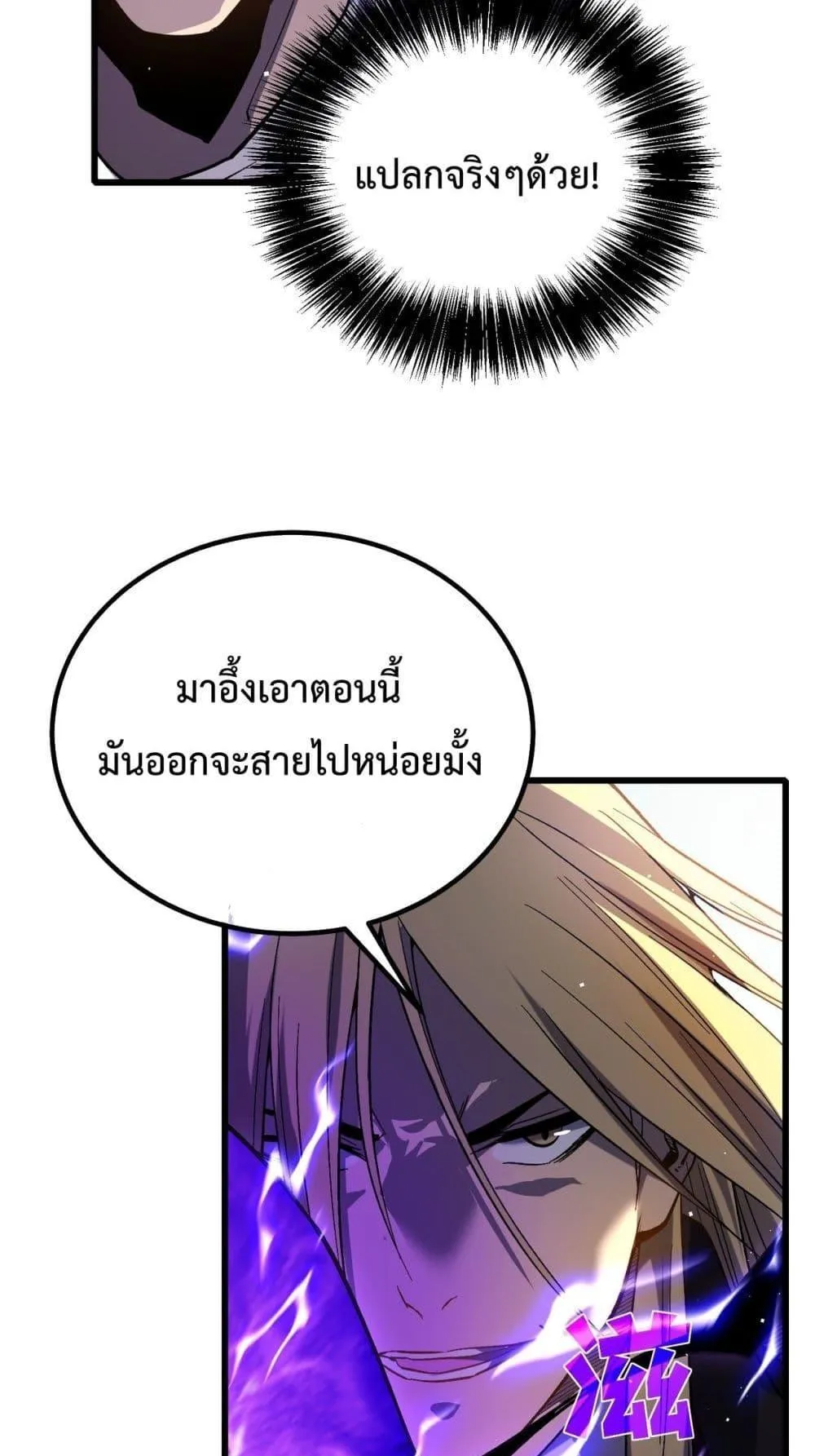 My Passive Skills Are Invincible ตอนที่ 14 หน้า 57