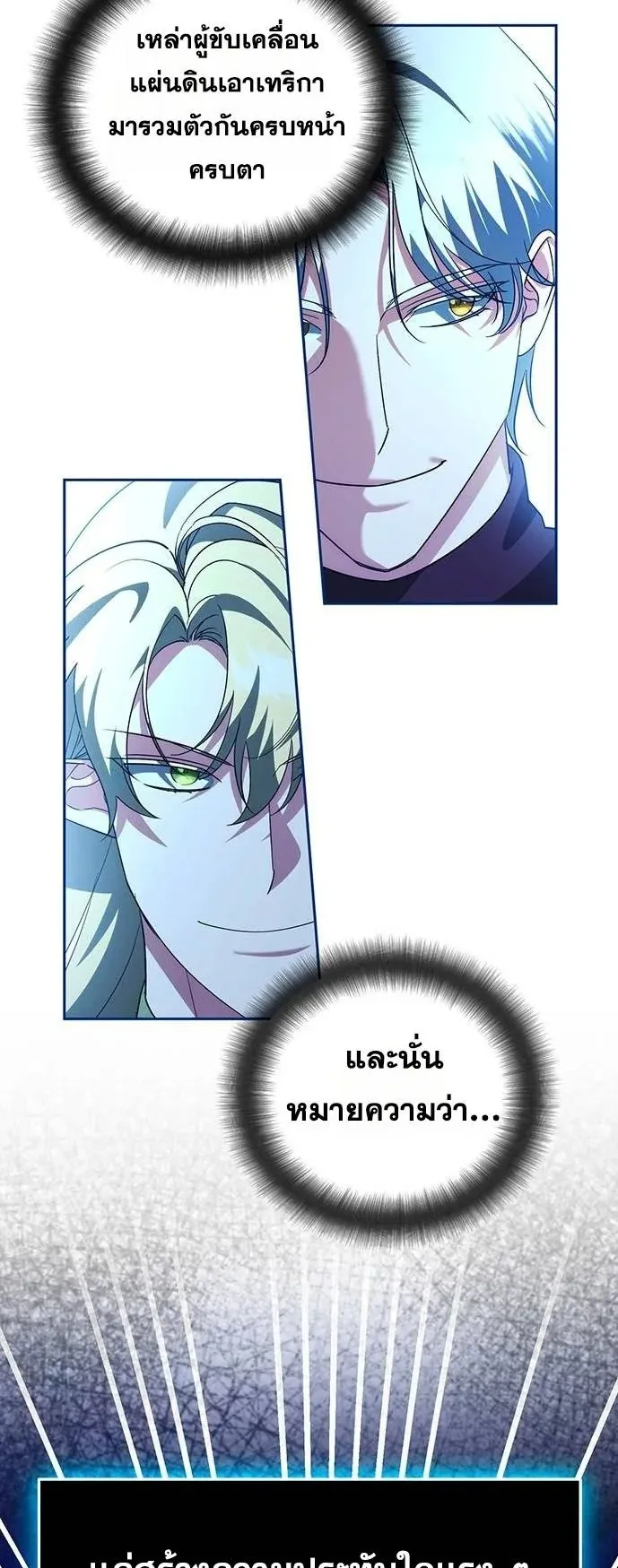Sovereign of the Infinite Clones ตอนที่ 69 หน้า 10