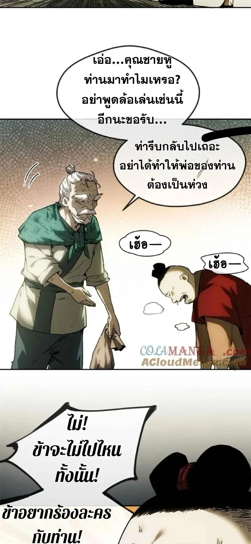 Dao of the Bizarre Immortal ตอนที่ 38 หน้า 29