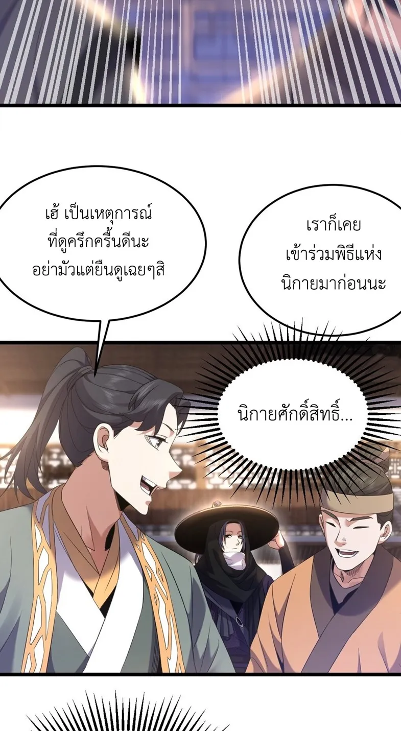 I Took Over the Demonic Sect Master ตอนที่ 2 หน้า 46