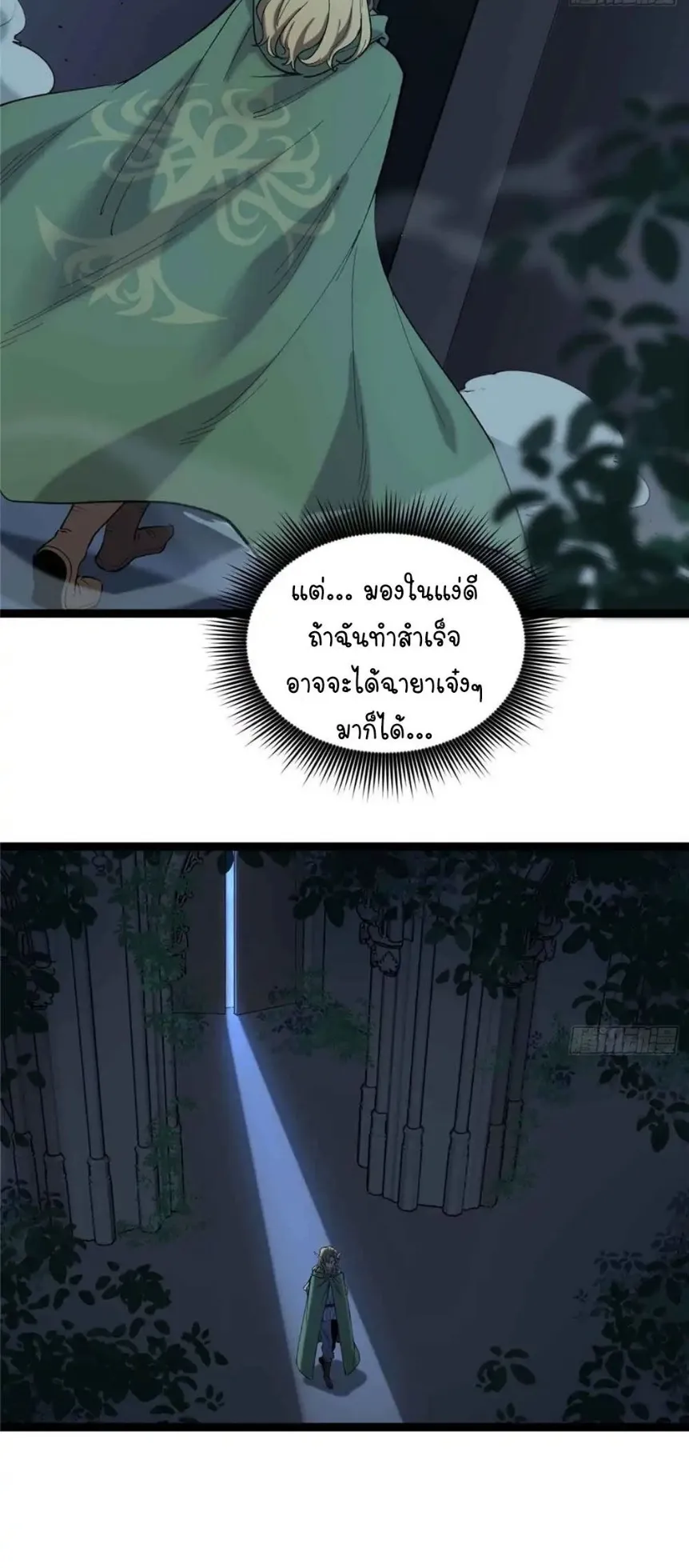 Gatekeeper of the Boundless Worlds ตอนที่ 7 หน้า 22