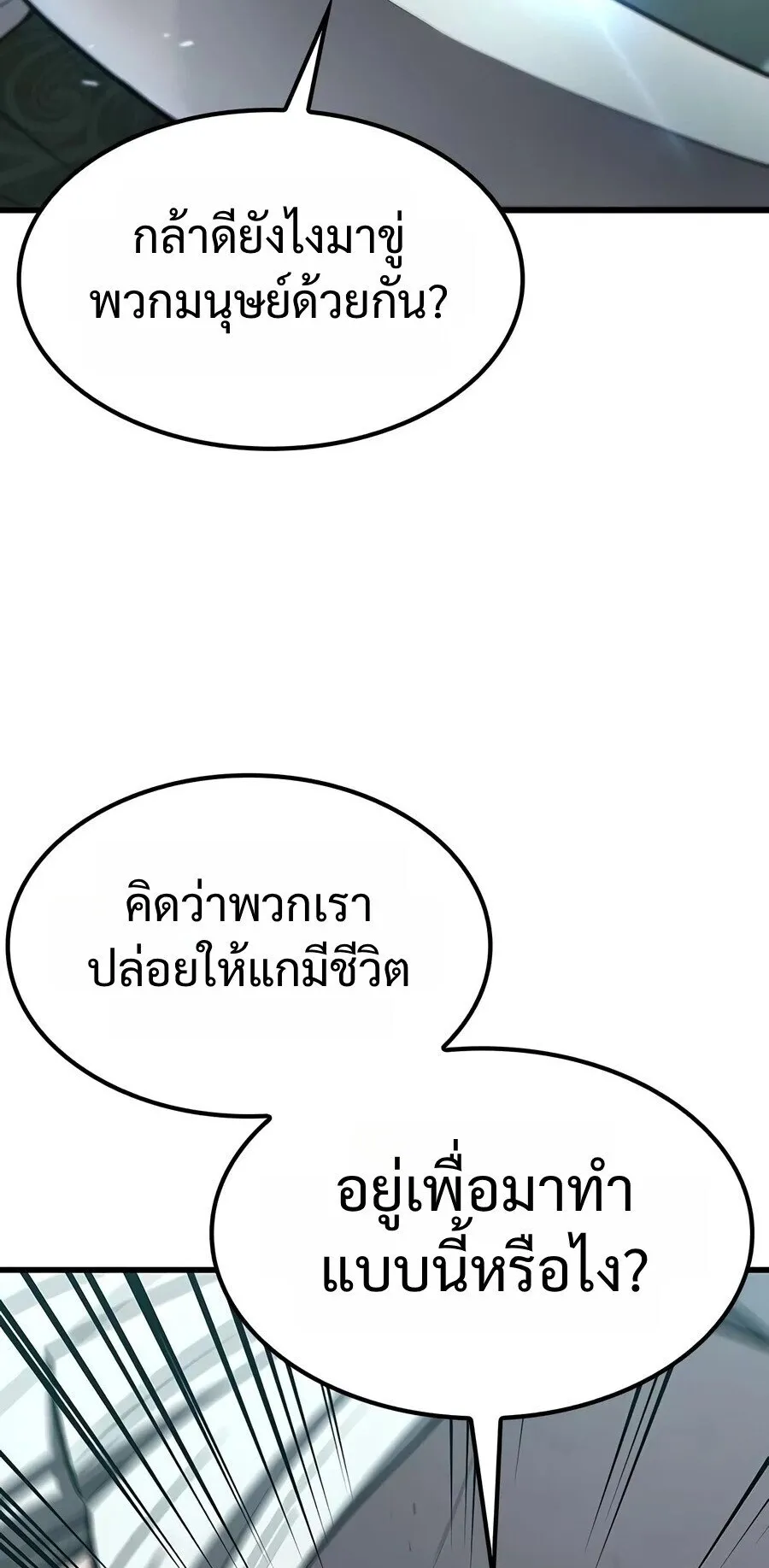 Demonic Beast Hunter Survival Guide ตอนที่ 28 หน้า 68