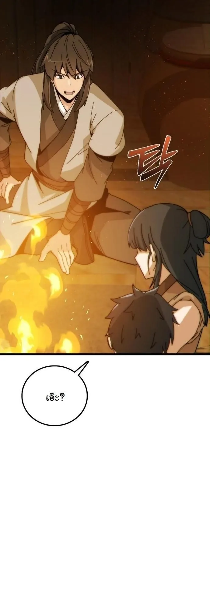 Initializing the Sect System ตอนที่ 2 หน้า 125