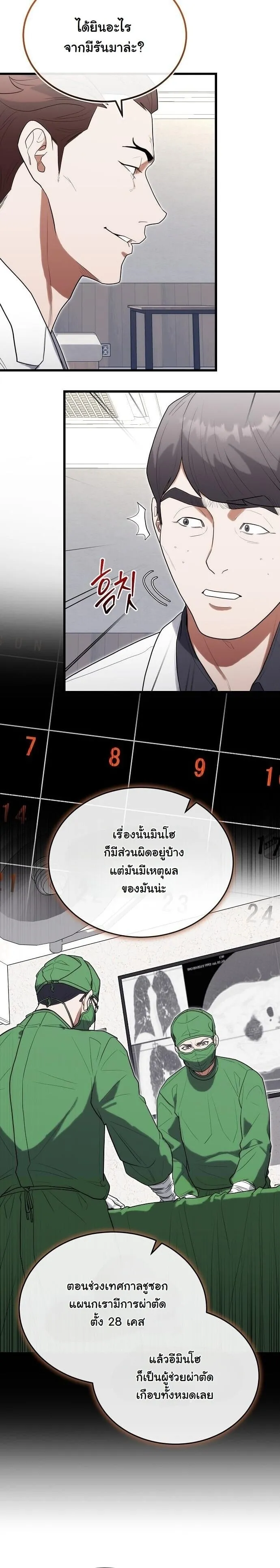 Hua Tuo Becomes a Surgeon ตอนที่ 36 หน้า 29
