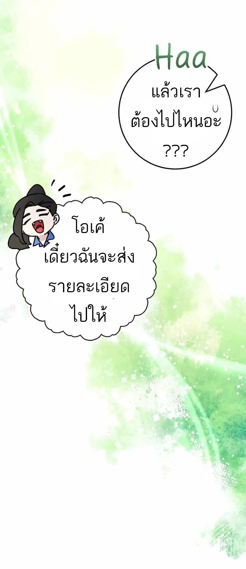 I Became a Civil Servant in a Magical World ตอนที่ 12 หน้า 49
