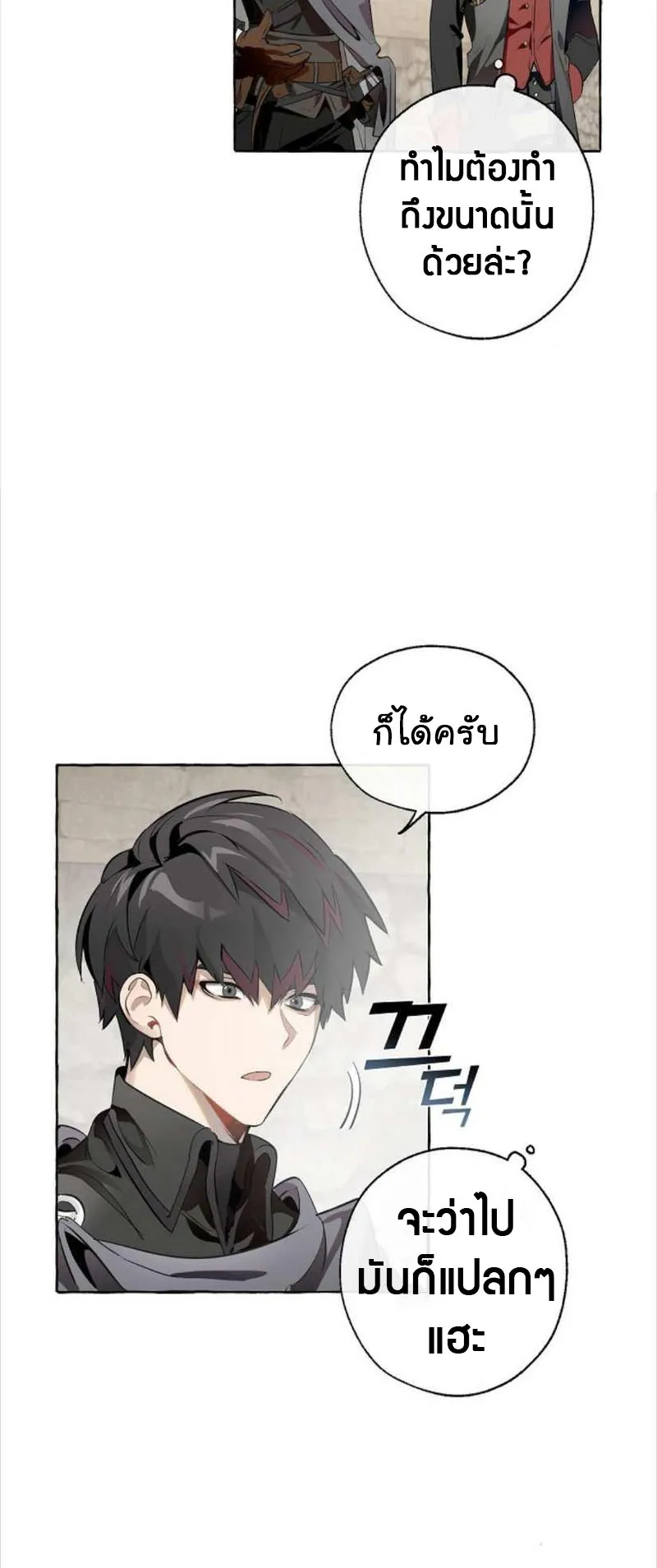 Trash of the Count’s Family ตอนที่ 13 หน้า 7
