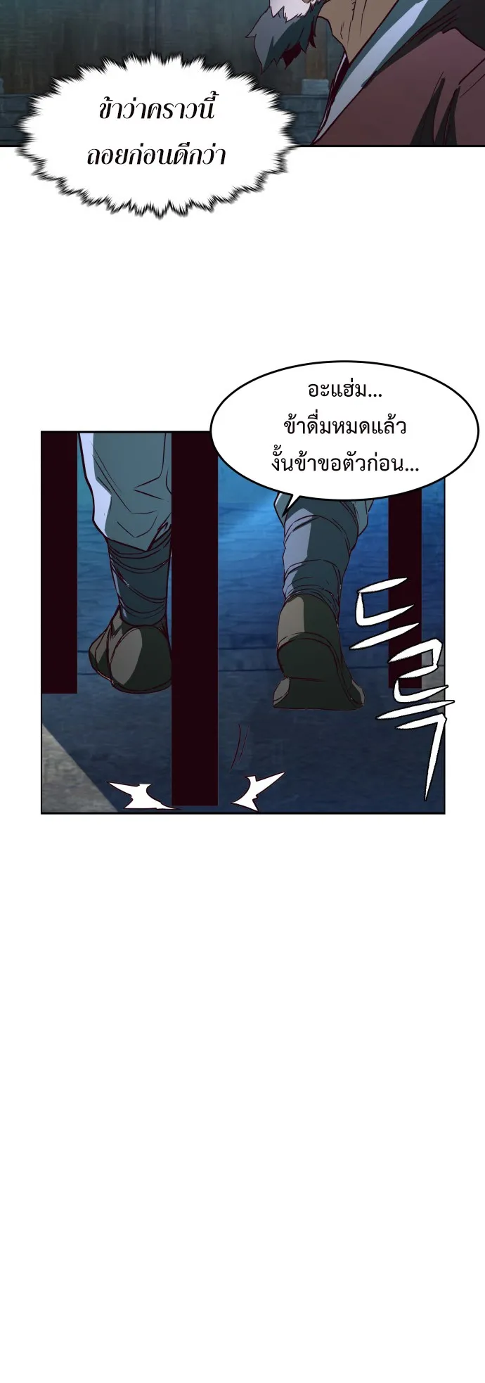 Sword Fanatic Wanders Through The Night ตอนที่ 1 หน้า 88
