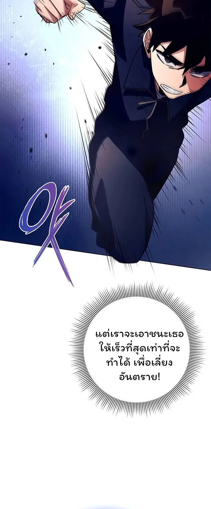 Night of the Ogre ตอนที่ 37 หน้า 30
