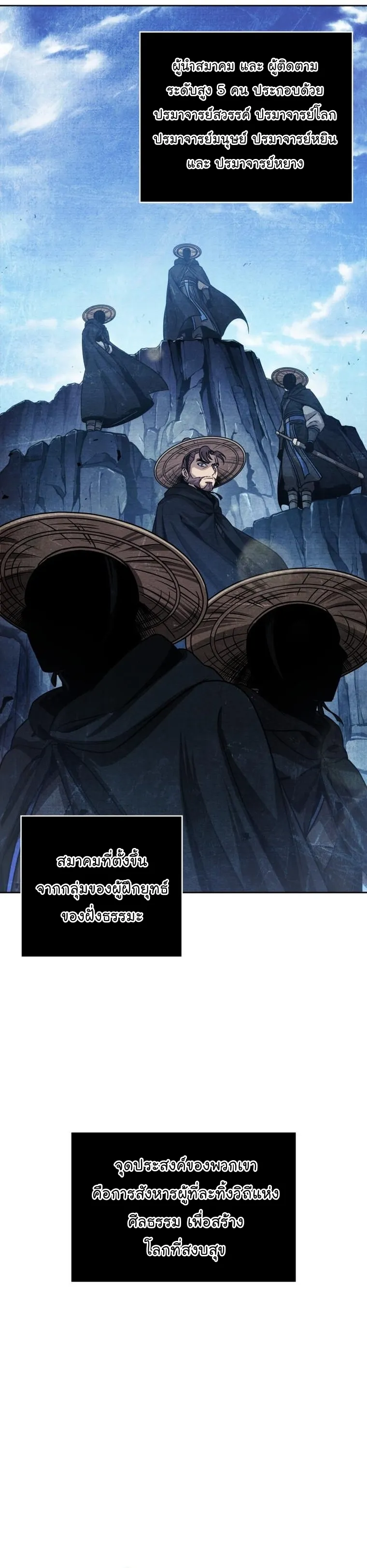 Nano Machine Chapter 166 หน้า 6