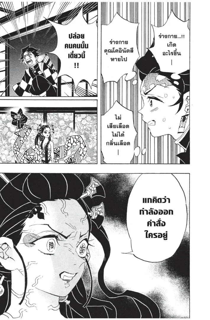 Kimetsu no yaiba ตอนที่ 71 หน้า 117