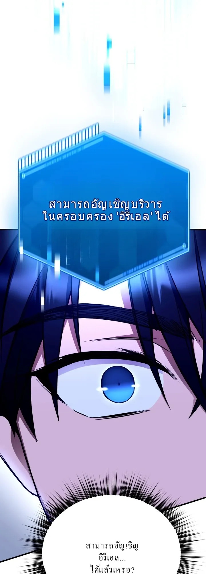 Even the Almighty Is a First-Time Dad ตอนที่ 14 หน้า 70