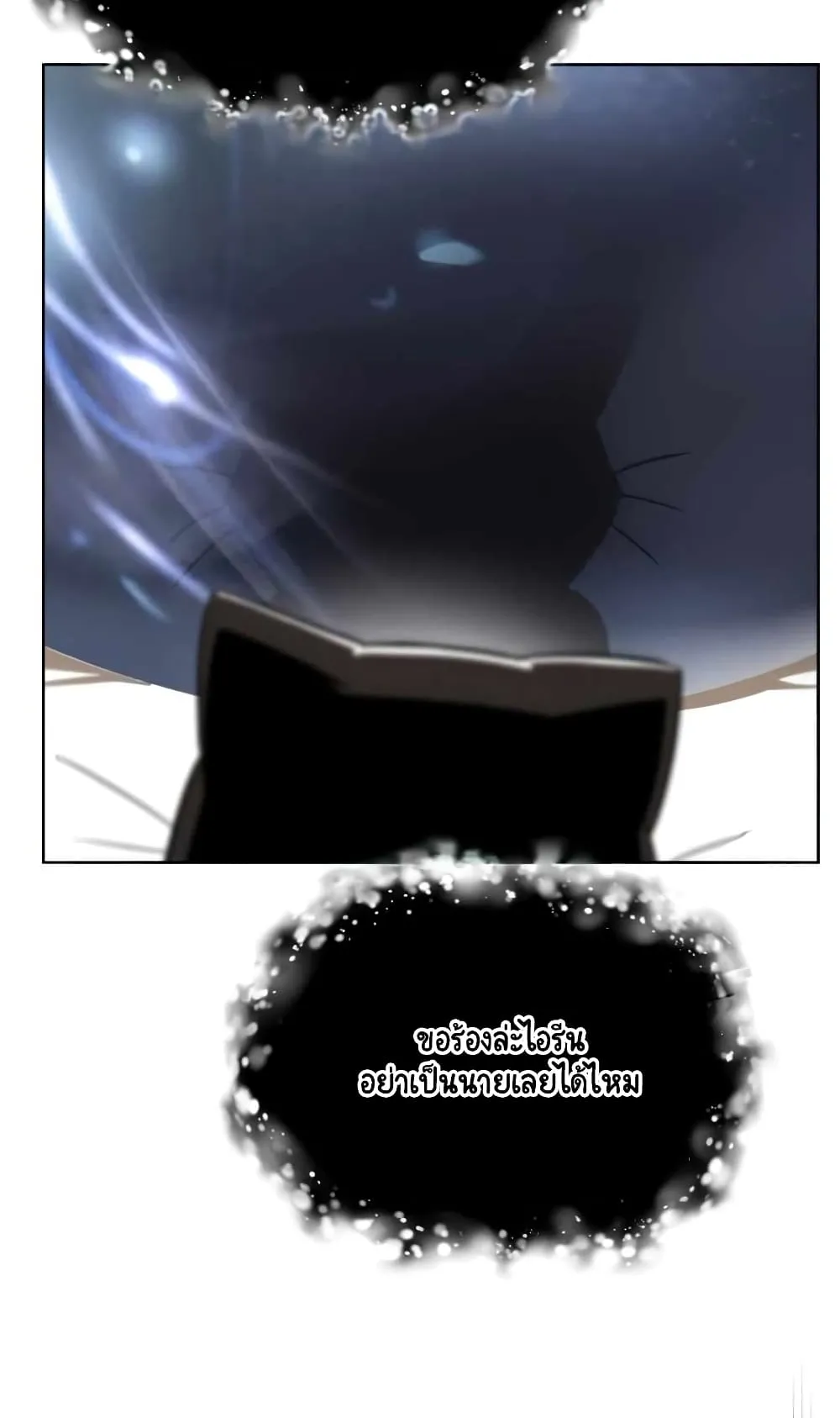 The Lazy Lord Masters the Sword ตอนที่ 26 หน้า 87