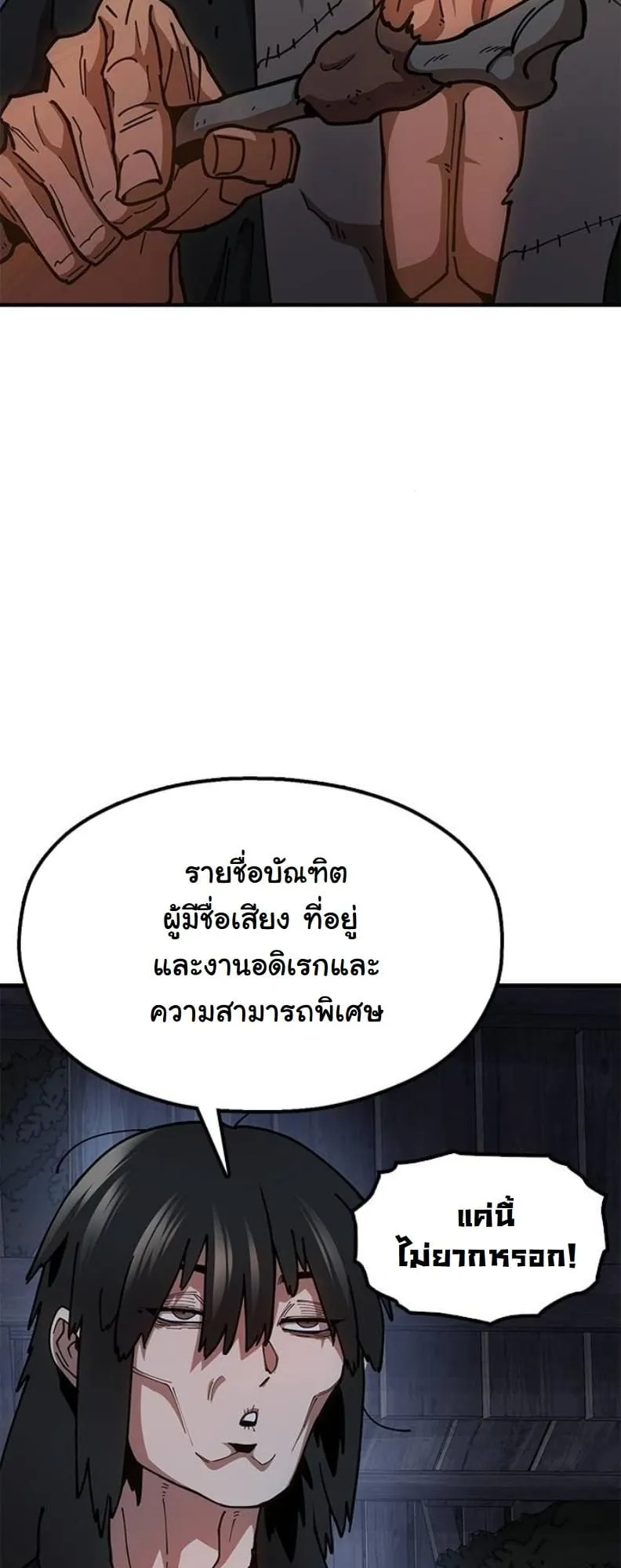 Chronicles of the Lazy Sovereign ตอนที่ 4 หน้า 119