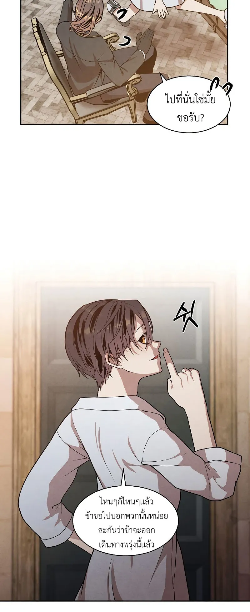 Legendary Youngest Son of the Marquis House ตอนที่ 15 หน้า 38