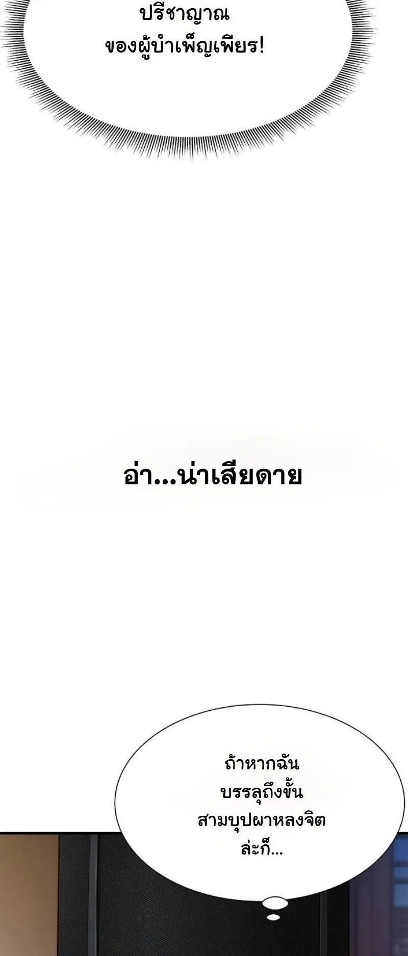 A Regressor’s Tale of Cultivation ตอนที่ 18 หน้า 21