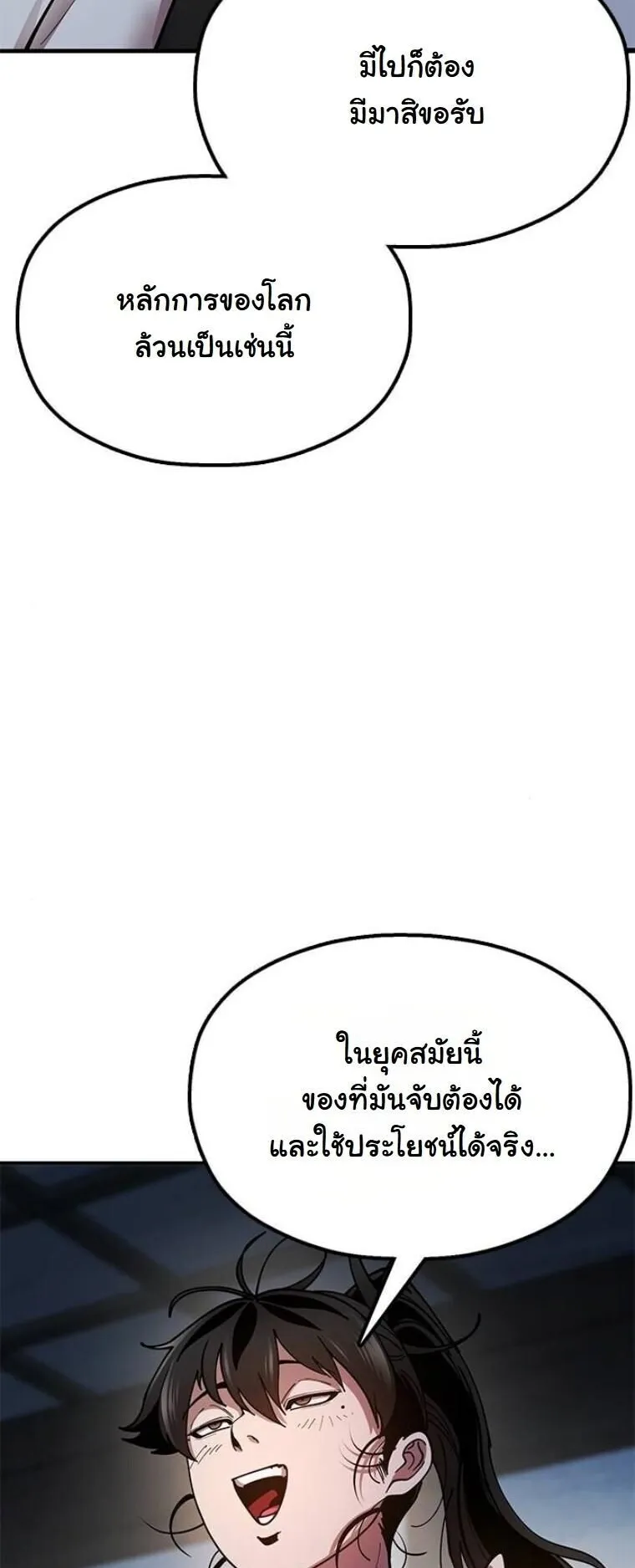 Chronicles of the Lazy Sovereign ตอนที่ 13 หน้า 90