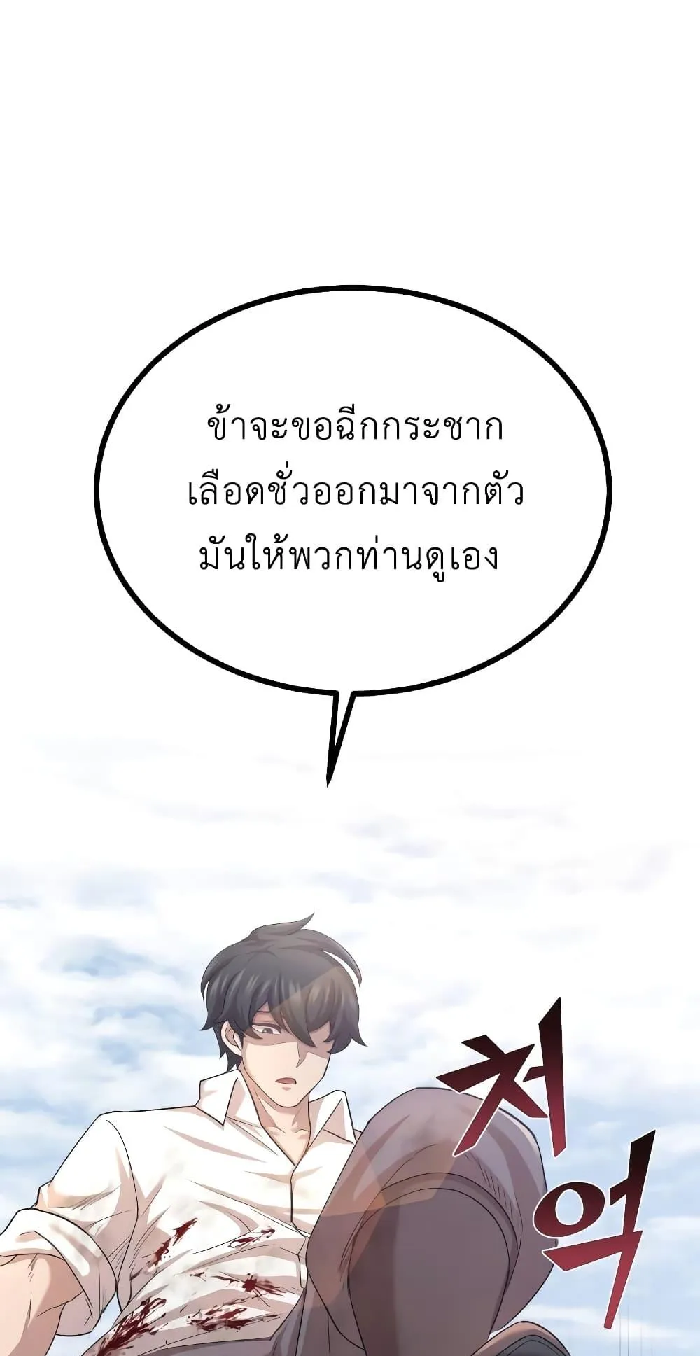 The Heavenly Demon Can’t Live a Normal Life ตอนที่ 6 หน้า 28
