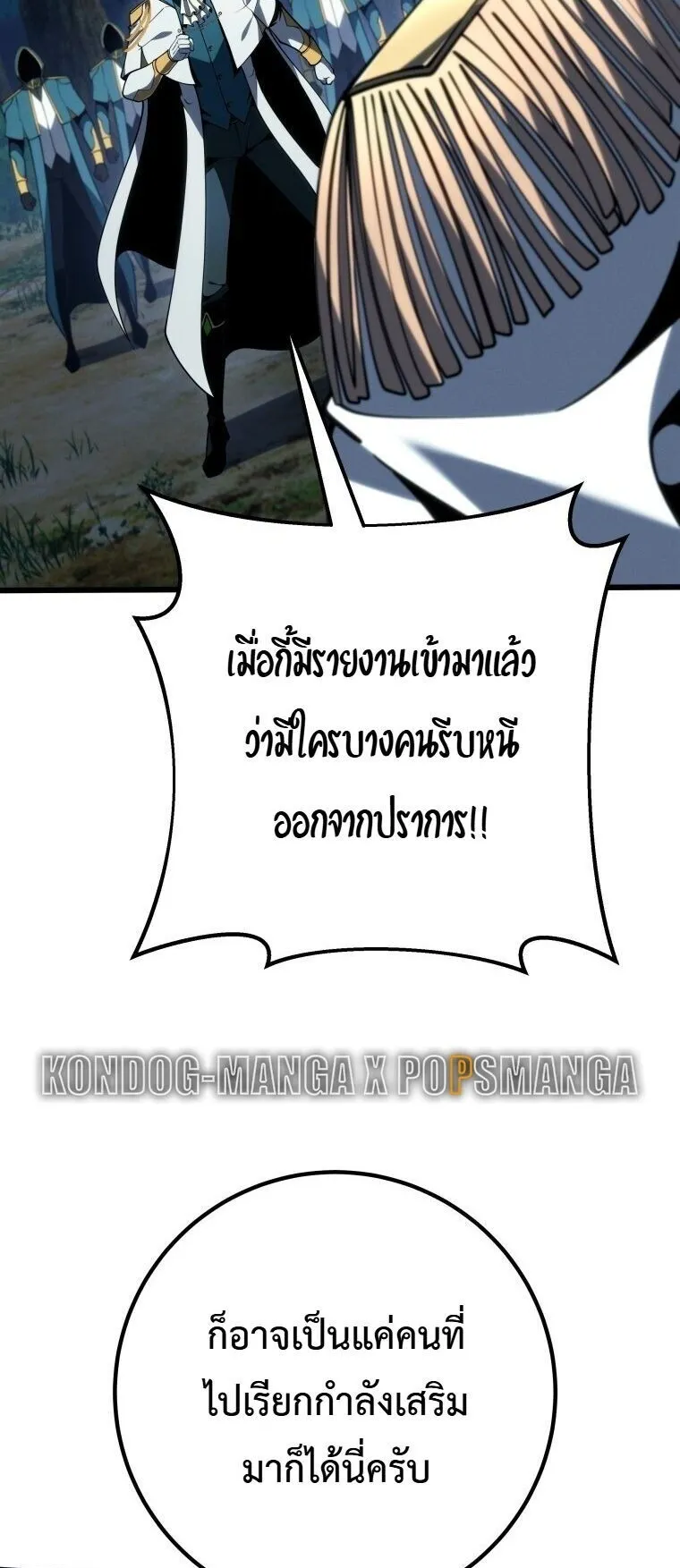 A Dragonslayer’s Peerless Regression ตอนที่ 70 หน้า 5