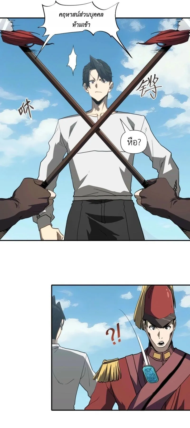 Invincible With Only a Single Point of HP ตอนที่ 15 หน้า 11