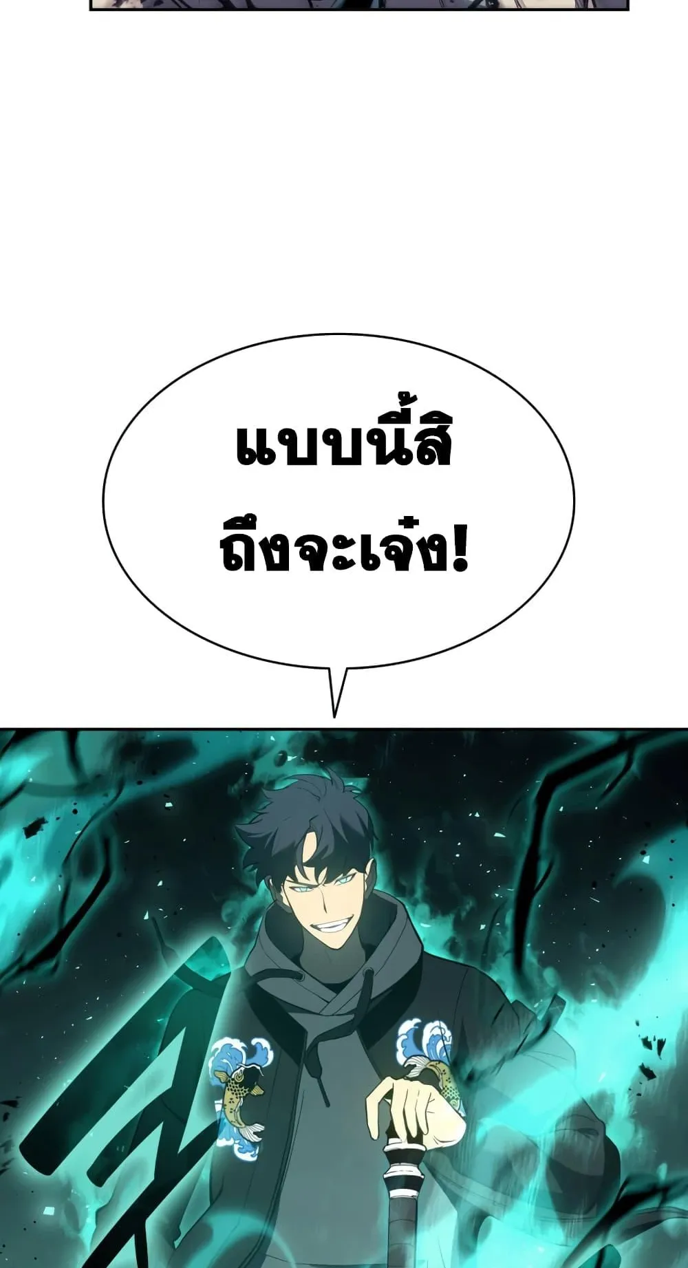 The Return of the Disaster-Class Hero ตอนที่ 11 หน้า 57