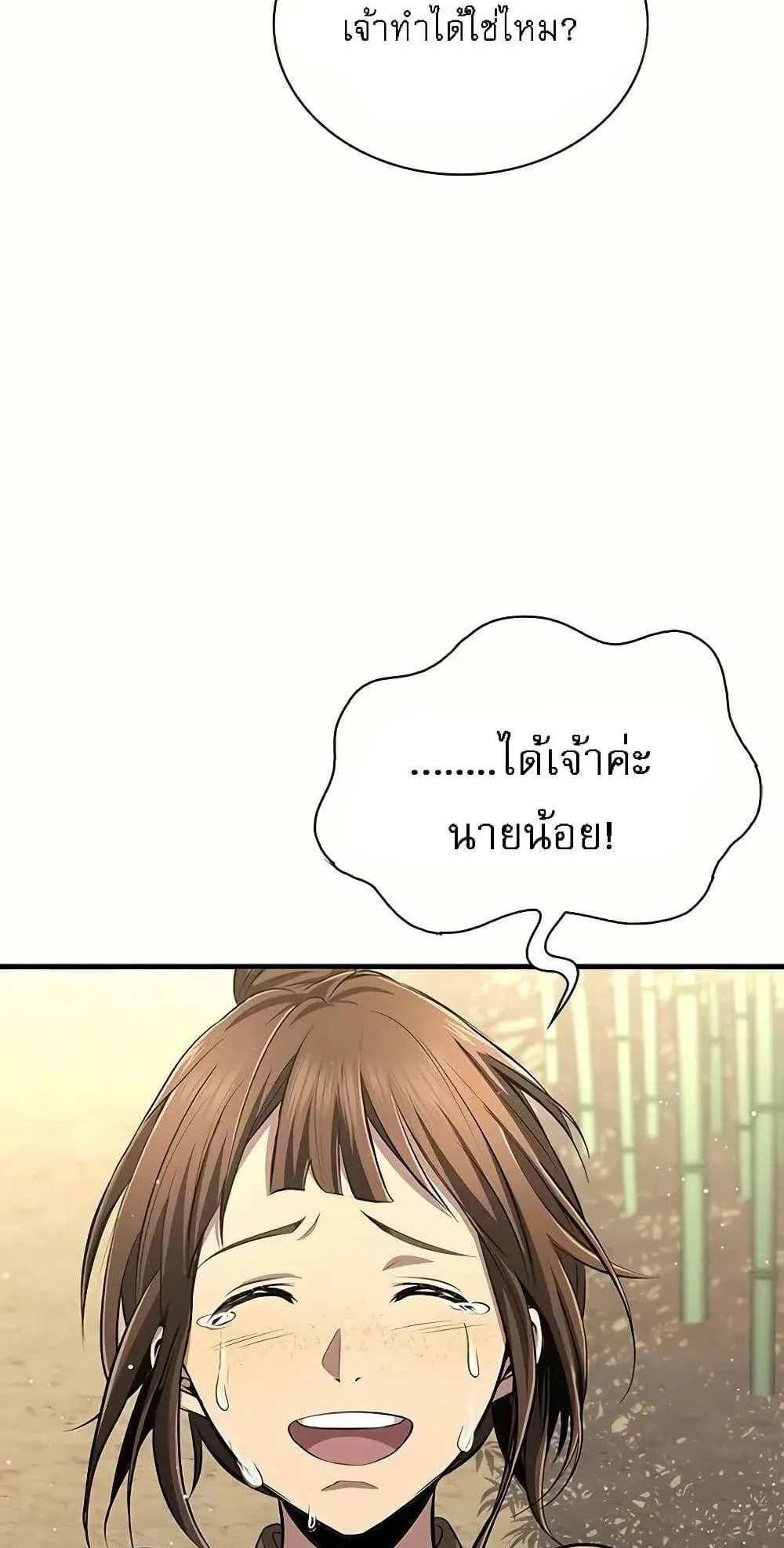 Regression of the Yong Clan Heir ตอนที่ 4 หน้า 121