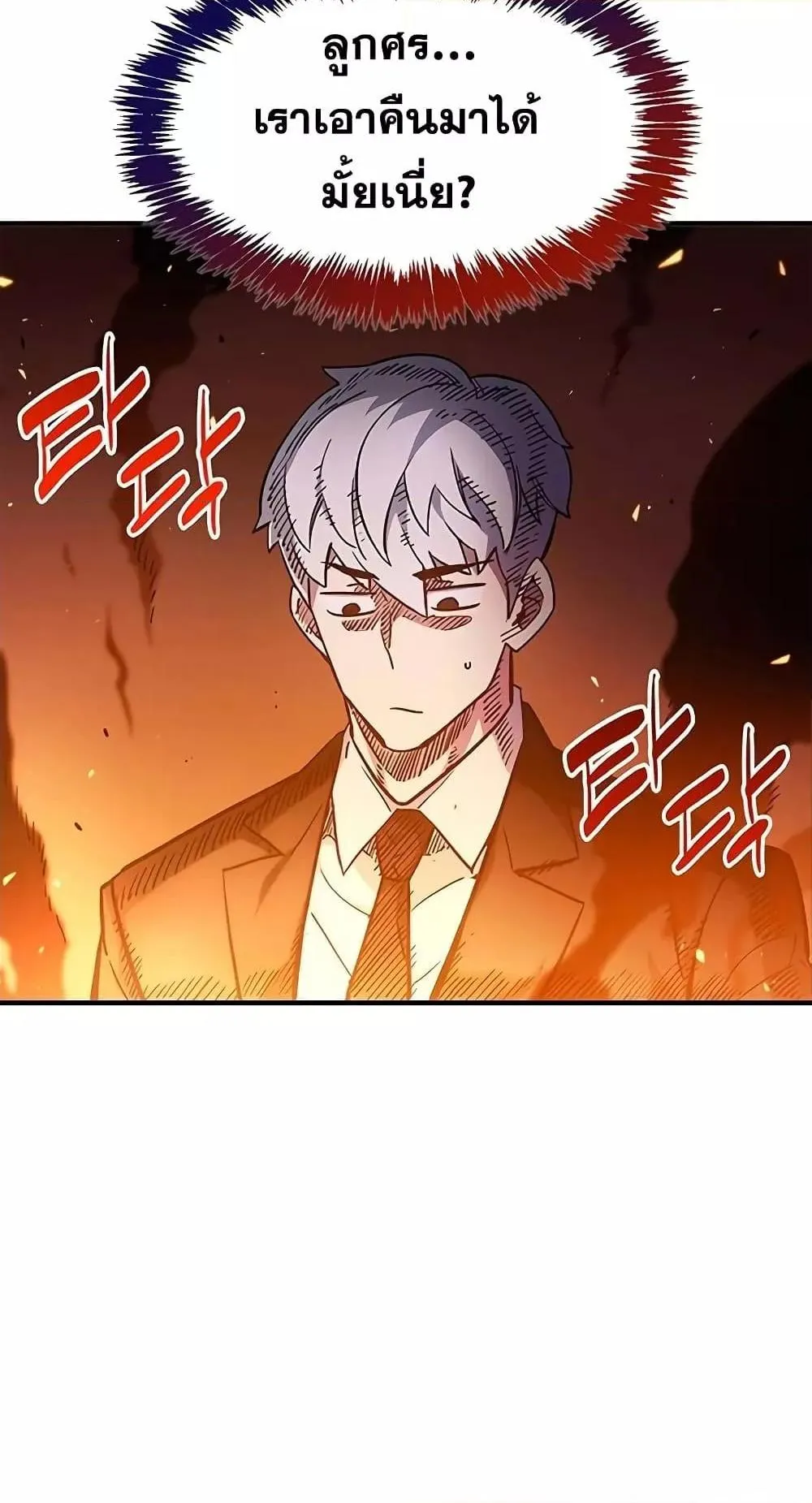 The Player Hides His Past ตอนที่ 2 หน้า 138