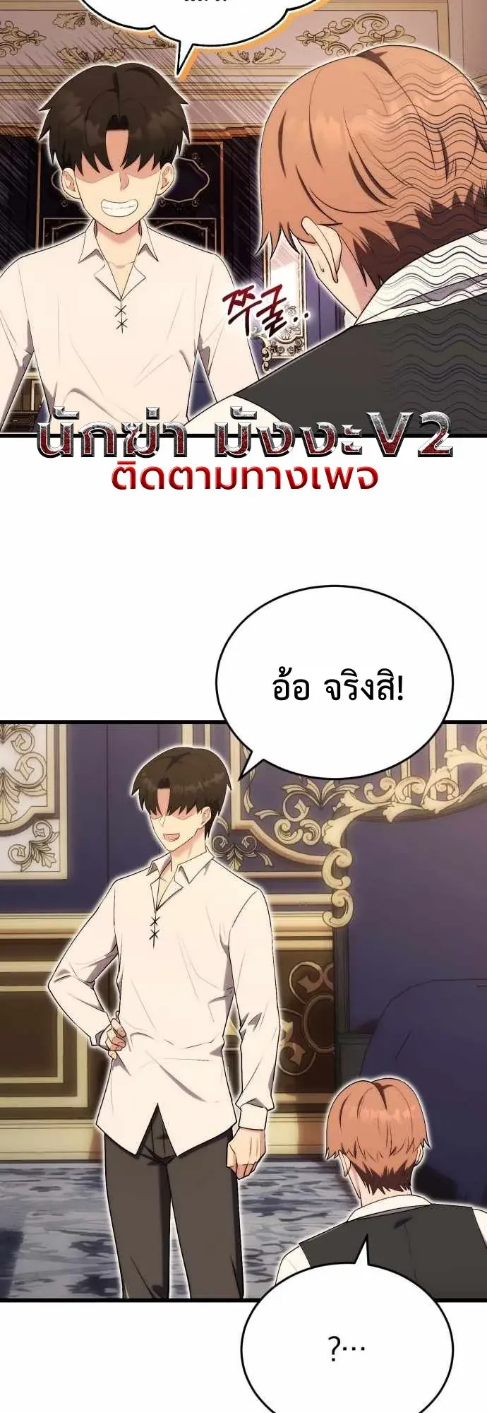 The Eldest Son of the Marquis House is a Martial Artist ตอนที่ 12 หน้า 19