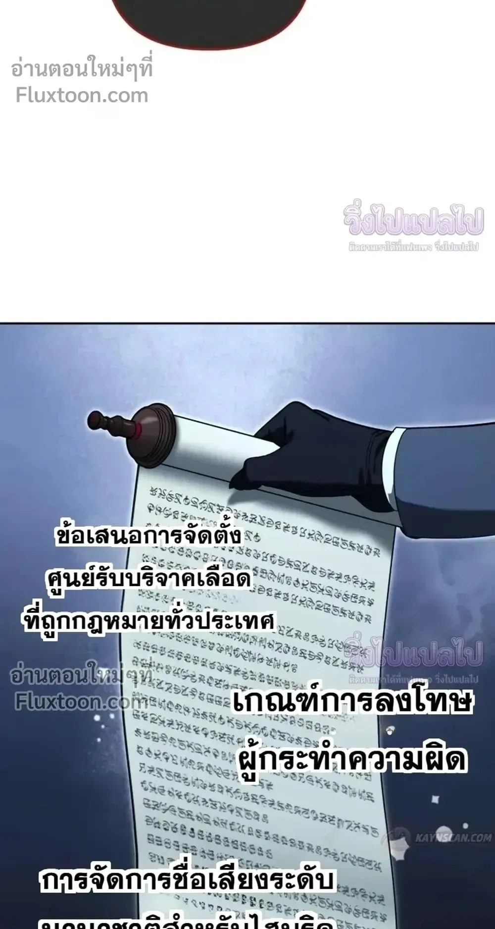 Sovereign of the Infinite Clones ตอนที่ 85 หน้า 55