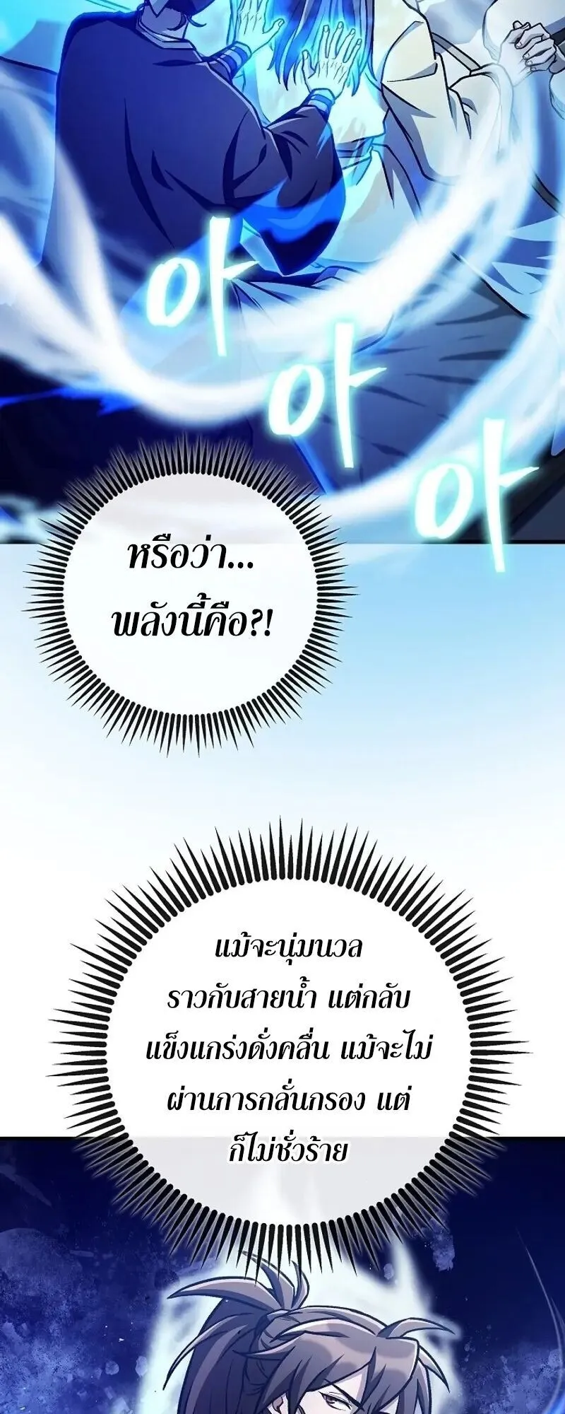 The Twin Swords of the Sima ตอนที่ 39 หน้า 44